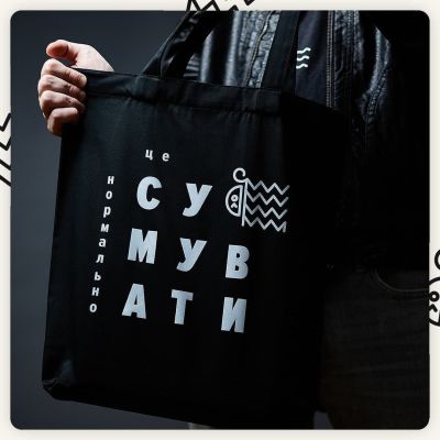 Еко-сумка Сумна Вівця "Сумувати це нормально"