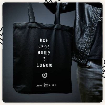 Еко-сумка Сумна Вівця "Все своє ношу з собою"