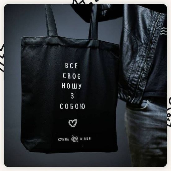 Еко-сумка Сумна Вівця "Все своє ношу з собою"