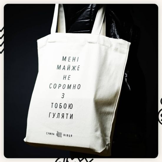 Еко-сумка Сумна Вівця "Мені майже не соромно"