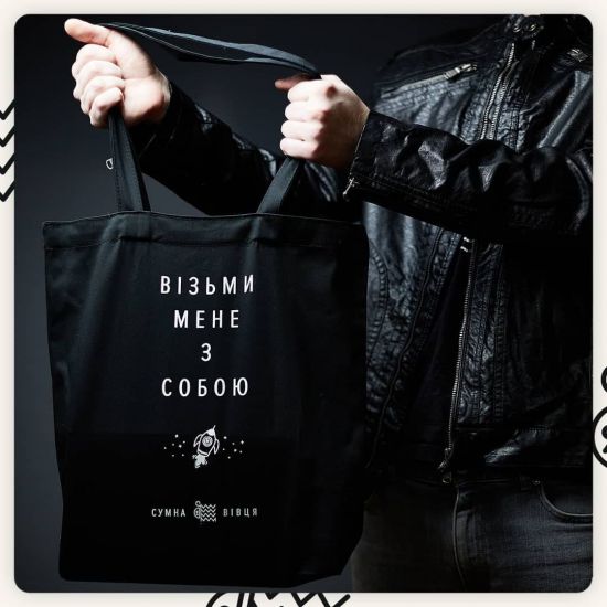 Еко-сумка Сумна Вівця "Візьми мене з собою"