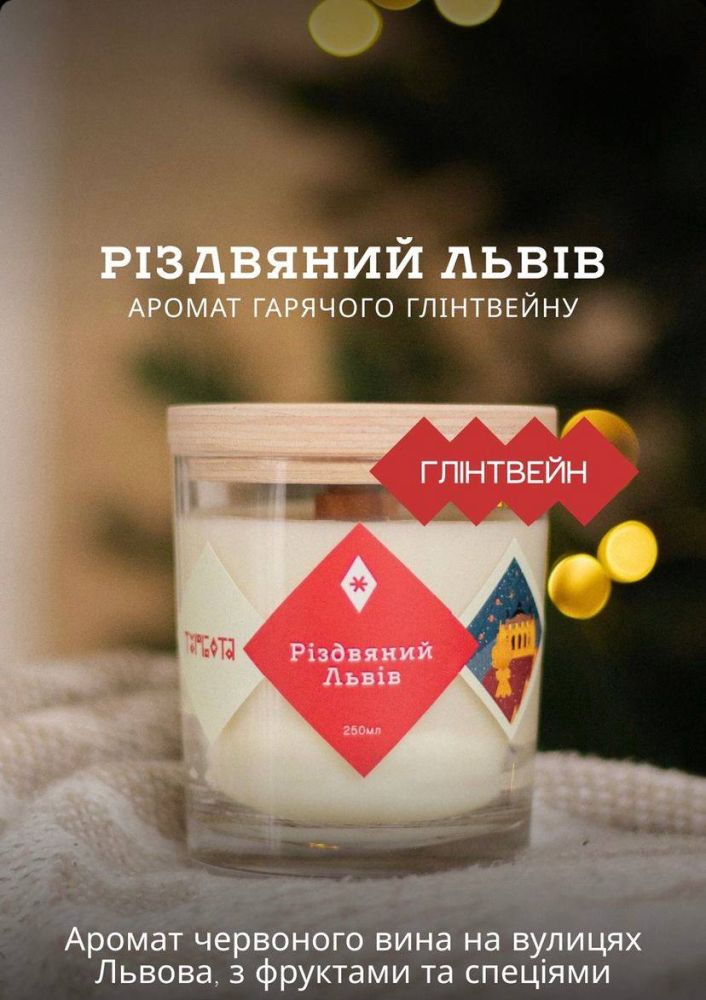 Соєва свічка "Різдвяний Львів"