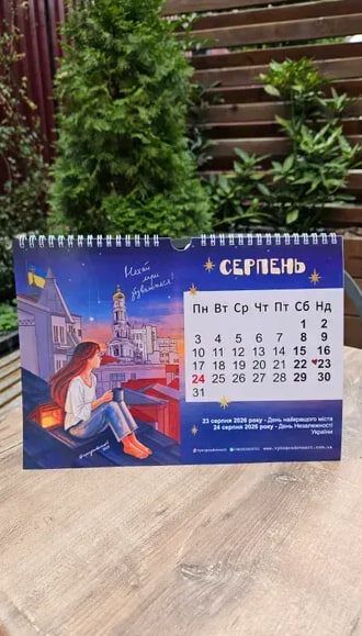 Календар Харьков 2026