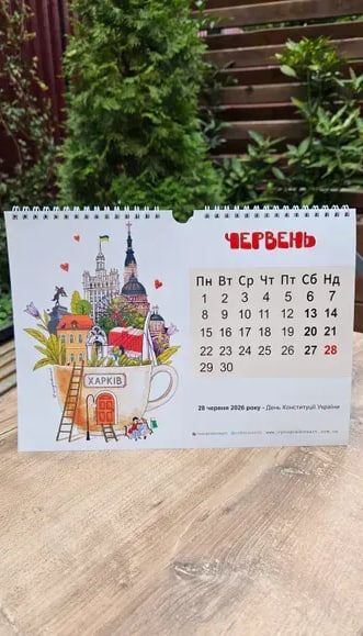 Календар Харьков 2026
