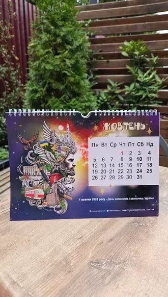 Календар Харьков 2026