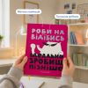 Планер ORNER x Maliunok «Просто роби»