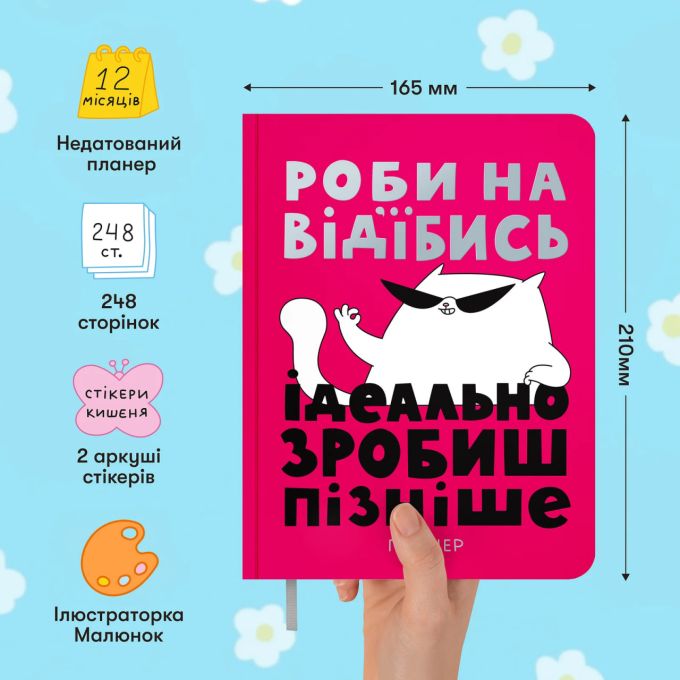 Планер ORNER x Maliunok «Просто роби»