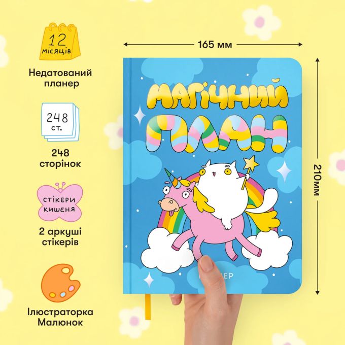Планер ORNER x Maliunok «Магічний план» синій