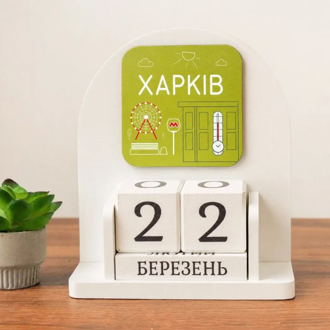 Вічний календар "Харків. Мінімалізм"
