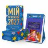 Календар з передбаченнями «Мій яскравий 2027»