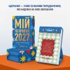 Календар з передбаченнями «Мій яскравий 2027»
