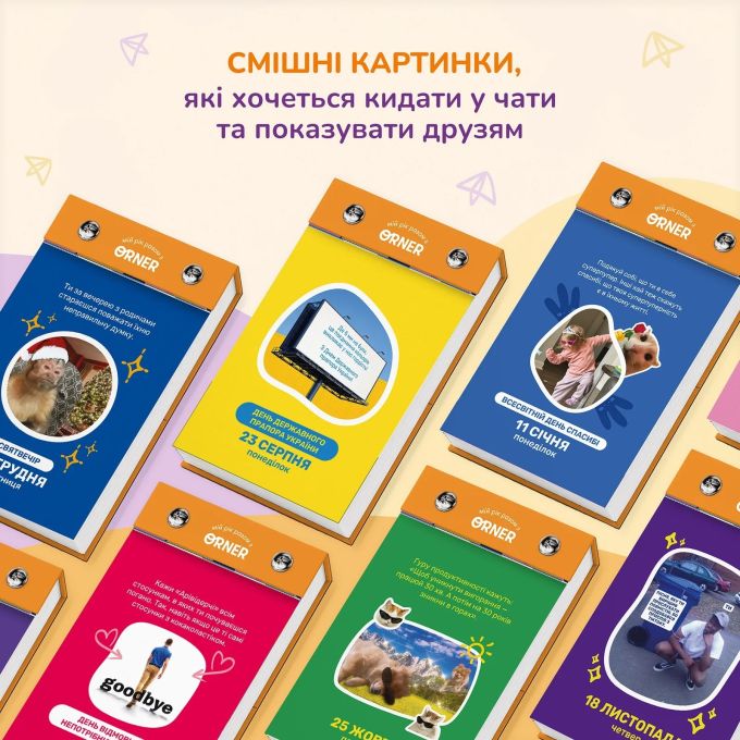 Календар з передбаченнями «Мій мееемний 2027»