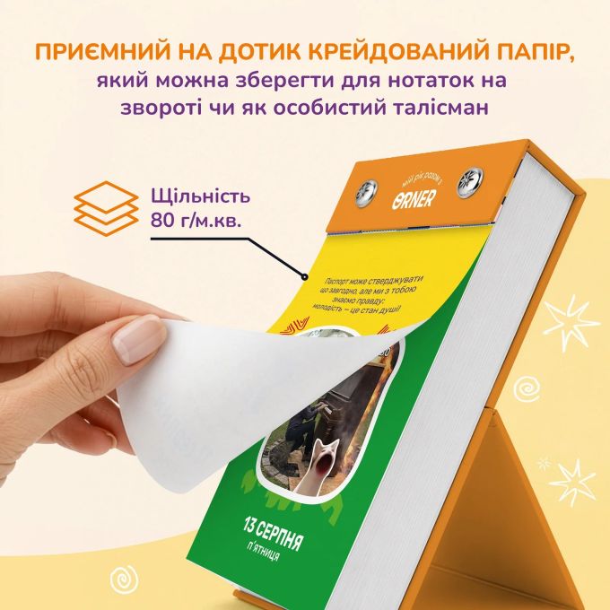 Календар з передбаченнями «Мій мееемний 2027»