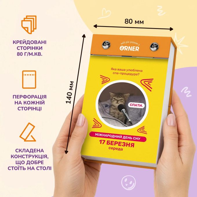 Календар з передбаченнями «Мій мееемний 2027»
