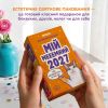 Календар з передбаченнями «Мій мееемний 2027»