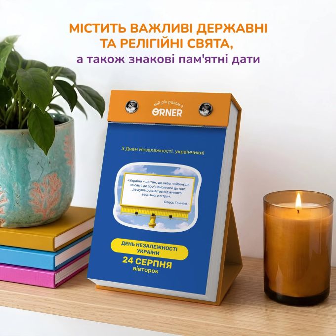 Календар з передбаченнями «Мій мееемний 2027»