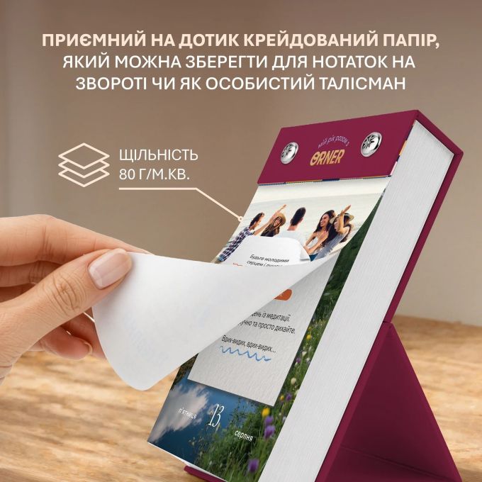 Календар самотурботи «Мій усвідомлений 2027»