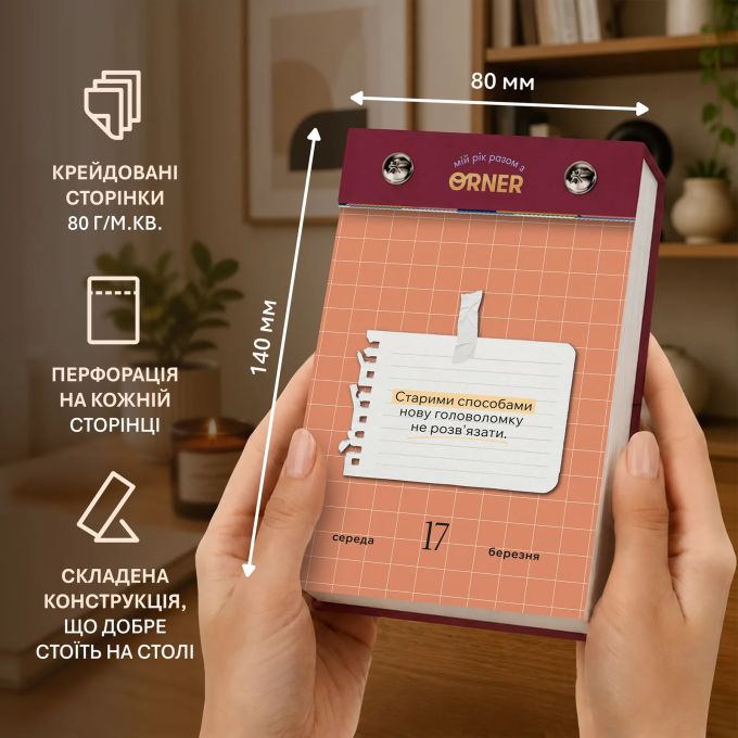 Календар самотурботи «Мій усвідомлений 2027»