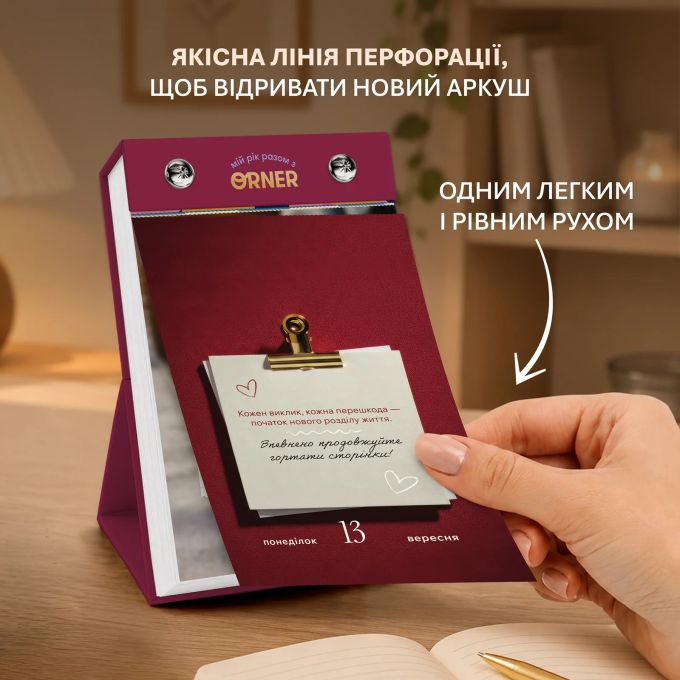 Календар самотурботи «Мій усвідомлений 2027»