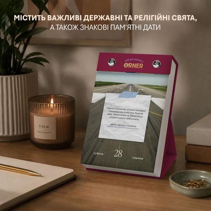 Календар самотурботи «Мій усвідомлений 2027»