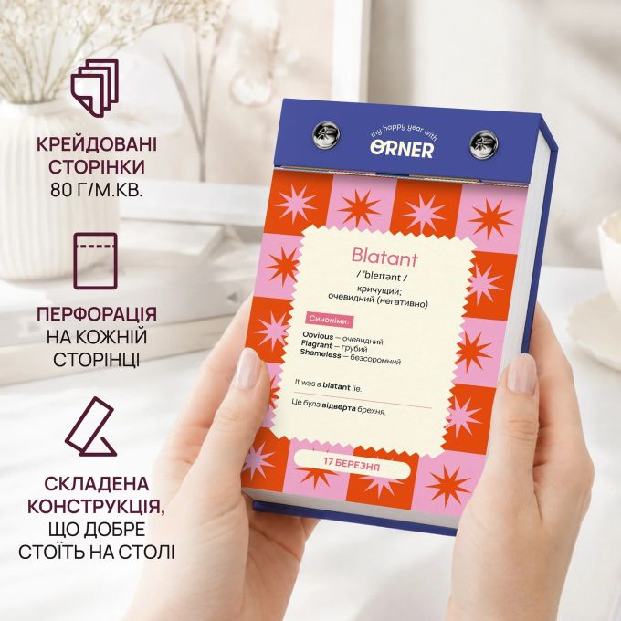 Календар англійських слів «One word a day»