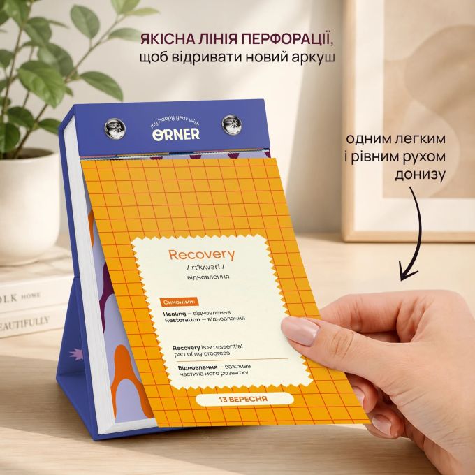 Календар англійських слів «One word a day»