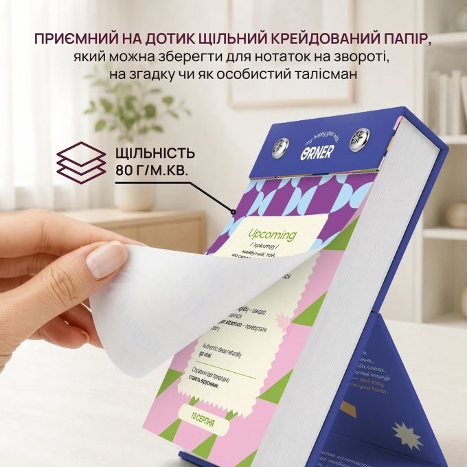 Календар англійських слів «One word a day»