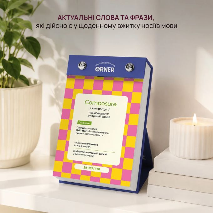Календар англійських слів «One word a day»