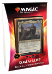 Magic The Gathering. Commander 2020 («Икория»): Безжалостное войско (рус)