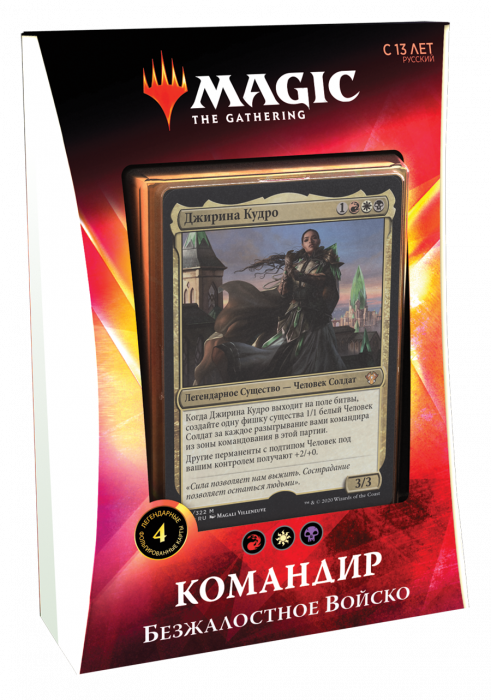 Magic The Gathering. Commander 2020 («Икория»): Безжалостное войско (рус) Magic The Gathering. Commander 2020 («Икория»): Безжалостное войско (рус)