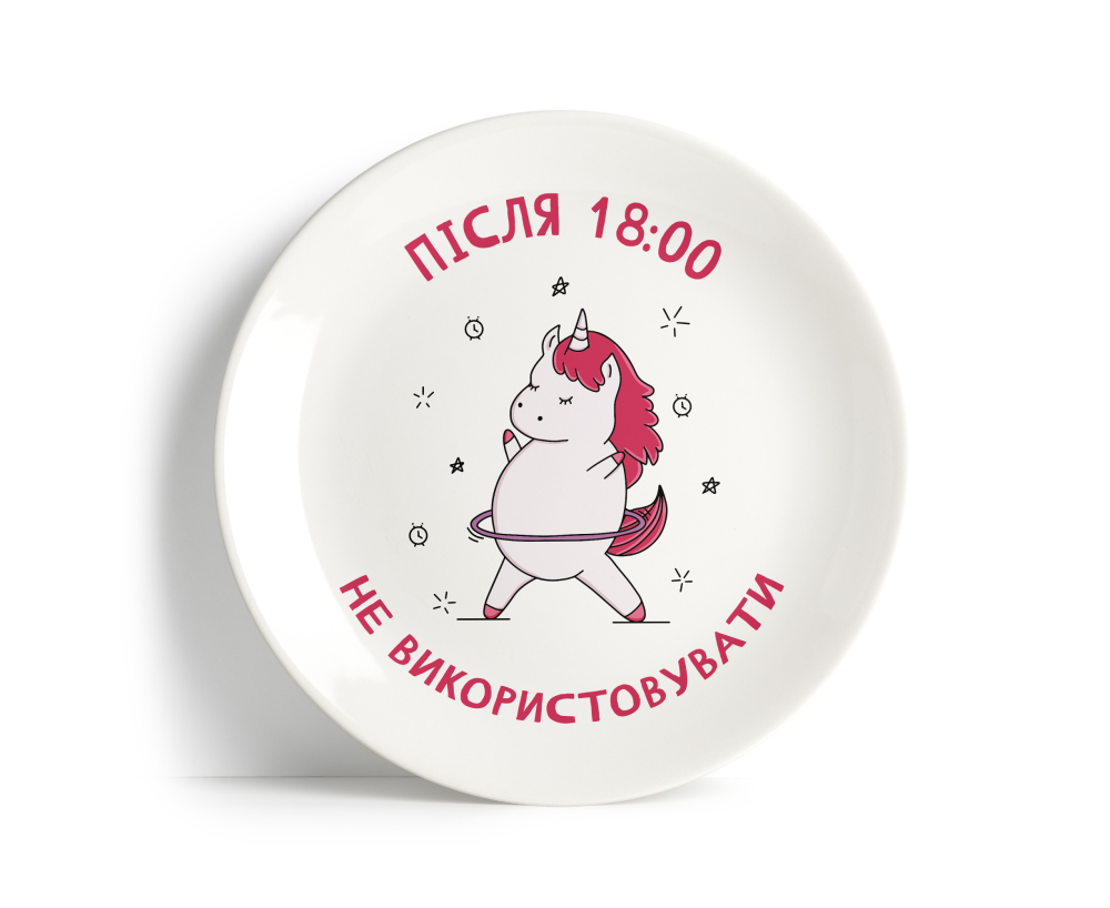 Тарелка Papa Design "Після 6 не використовувати"