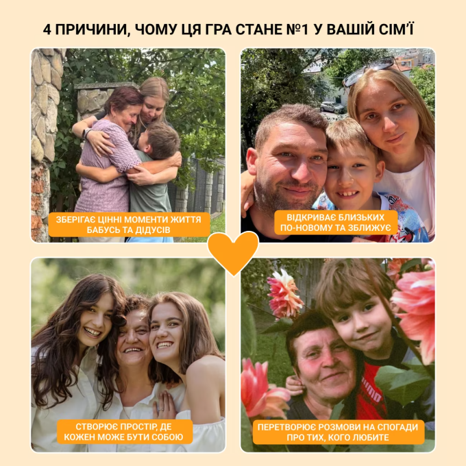 Між нами: покоління