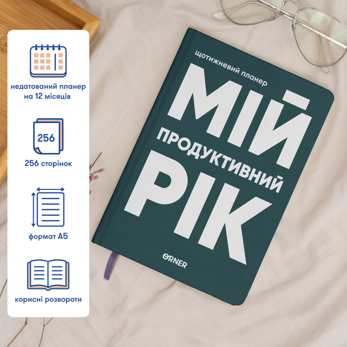 Планер-дневник "Мой продуктивный год" темно-зеленый