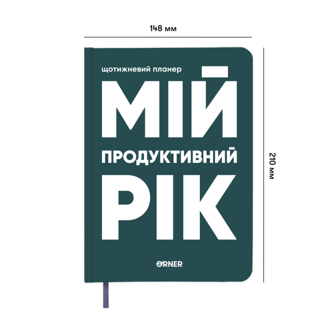 Планер-дневник "Мой продуктивный год" темно-зеленый