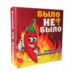 Было не было?