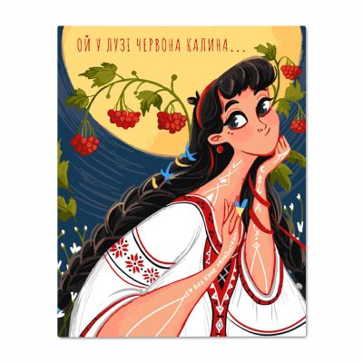 Картина за номерами "Ой у лузі червона калина"