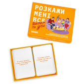 Розмовна гра ORNER "Розкажи мені все! Батьки та діти"(UA)
