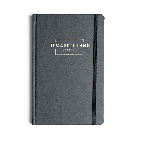 Продуктивний щоденник