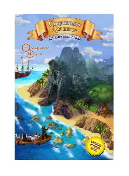 Скарби Флінта