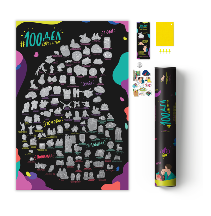 Скретч-постер 100ДЕЛ для пары LOVE edition
