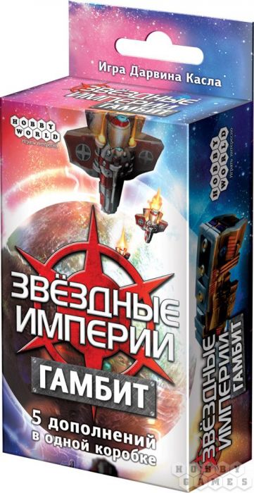 Звездные империи: Гамбит Звездные империи: Гамбит