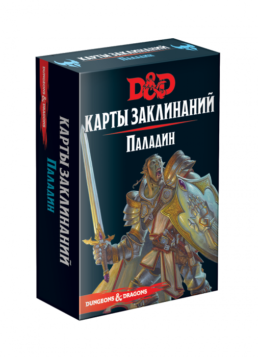 Підземелля і Дракони. Карти заклинань: Паладін (Dungeons & Dragons. Spellbook Cards: Paladin)