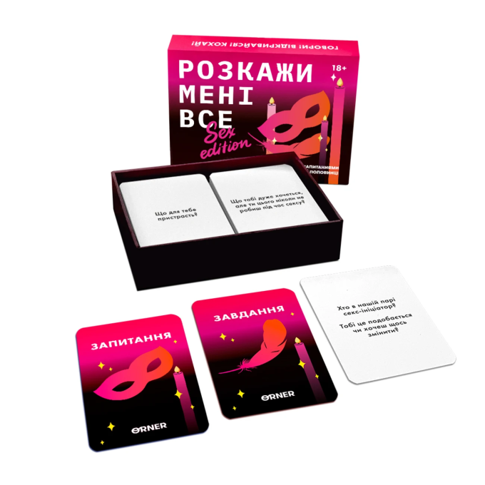 Розмовна гра ORNER "Розкажи мені все! Sex edition" (UA)