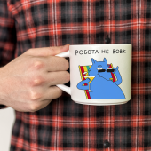 Чашка Orner х Maliunok «Робота не вовк»