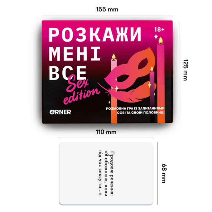 Розмовна гра ORNER "Розкажи мені все! Sex edition" (UA)