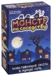 Монстр по Соседству (Monster My Neighbor)