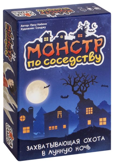 Монстр по Сусідству (Monster My Neighbor)