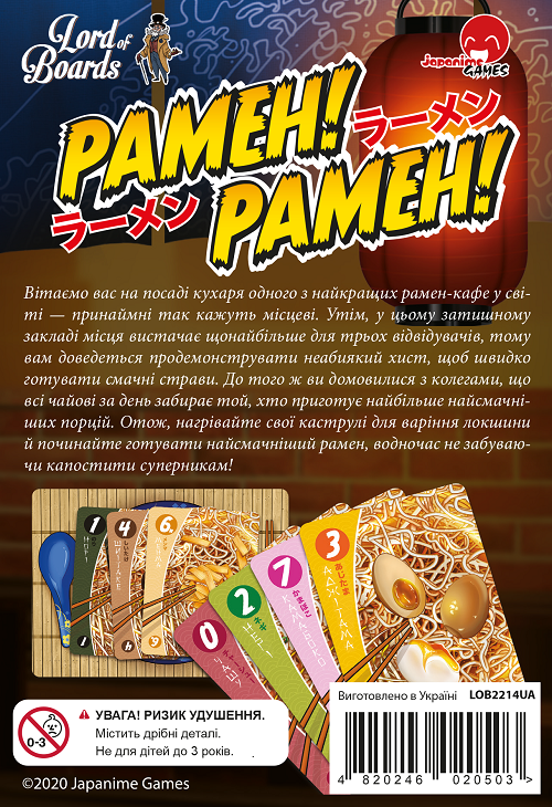 Рамэн! Рамэн! (Ramen! Ramen!)