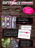 Riftforce: за гранью (UA) / Riftforce: Beyond (UA)