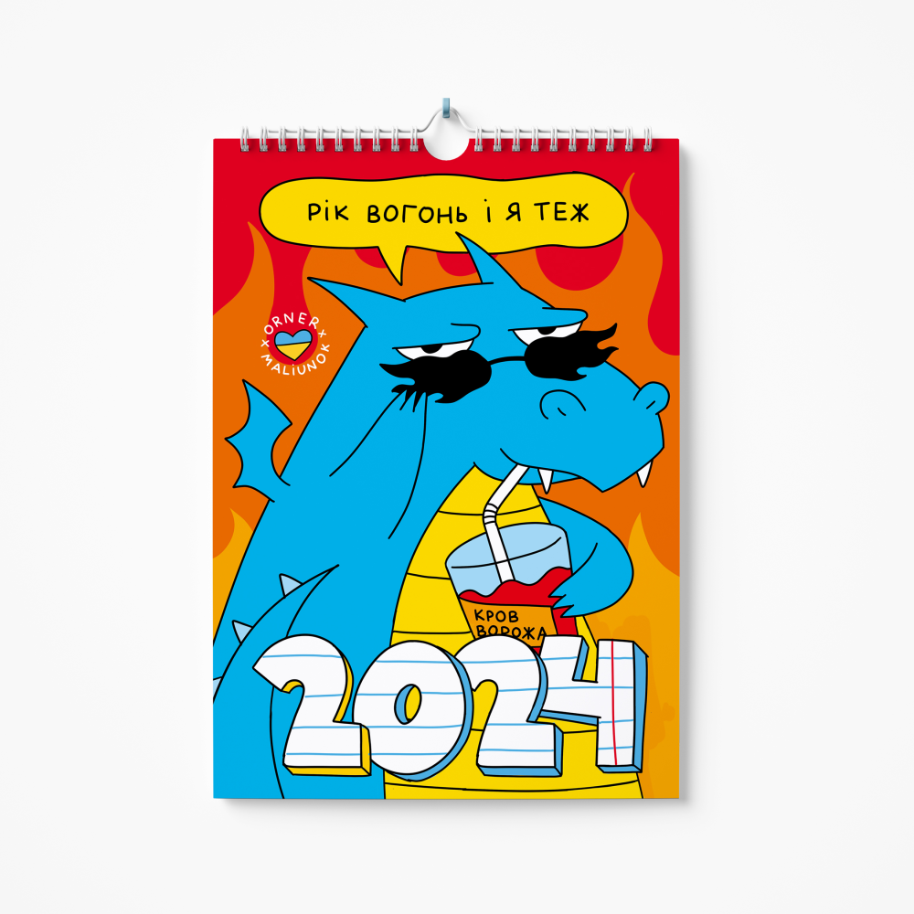 Настінний календар-планер на 2024 рік ORNER  «Рік вогонь і я теж»